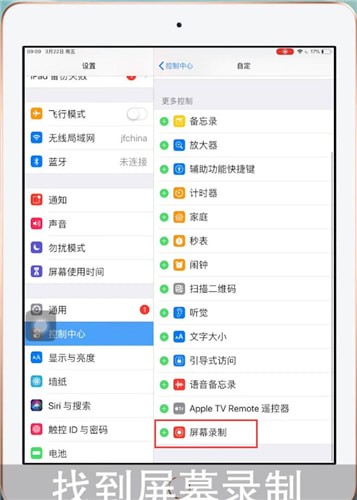 iPad中录屏详细操作步骤