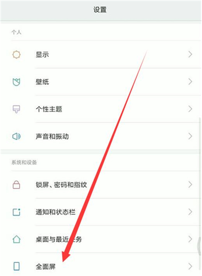 红米7中实现全屏显示应用具体操作方法