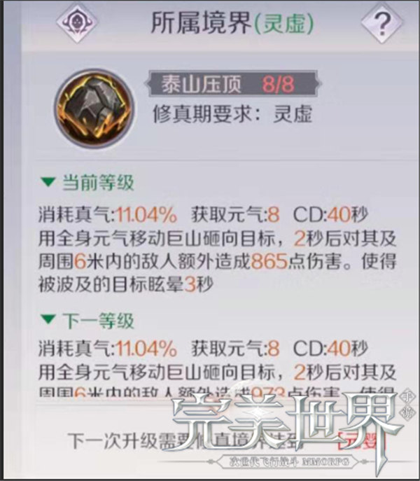 完美世界中手游法师输出详细操作方法