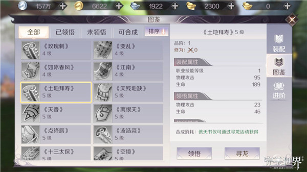 完美世界中搭手游武侠天书具体操作流程