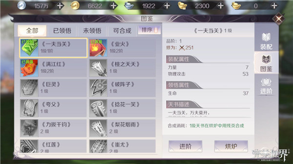 完美世界中搭手游武侠天书具体操作流程