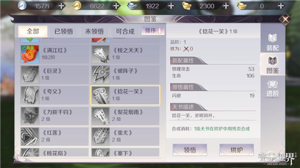 完美世界中搭手游武侠天书具体操作流程