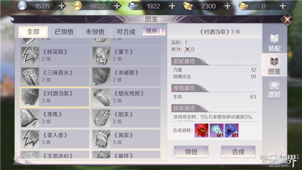 完美世界中搭手游武侠天书具体操作流程