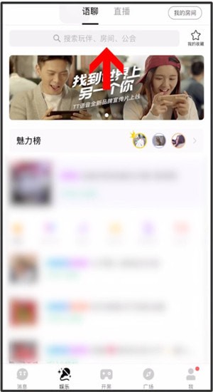 tt语音中添加游戏好友具体操作方法