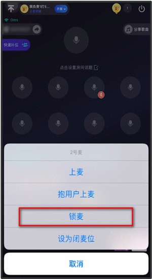 TT语音中解除禁言具体操作方法