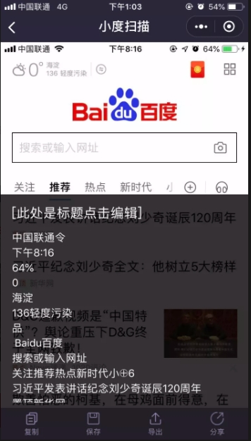 微信中小度扫描小程序详情介绍