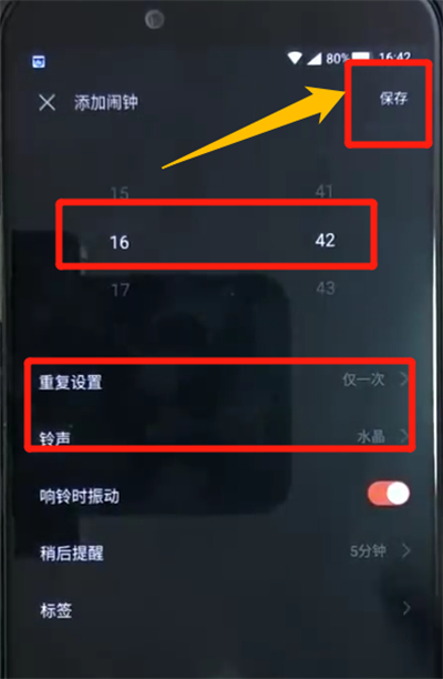 黑鲨helo中添加闹钟具体操作流程