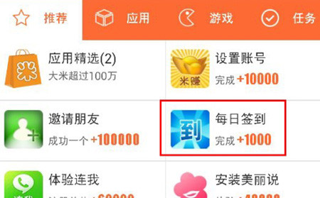 米赚app详细注册方法