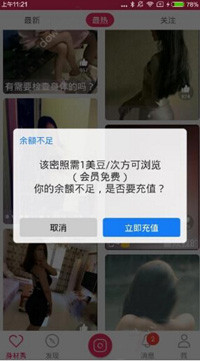 秀点app中查看私密照具体操作方法