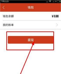 咪咕善跑中将钱包余额提现具体操作方法