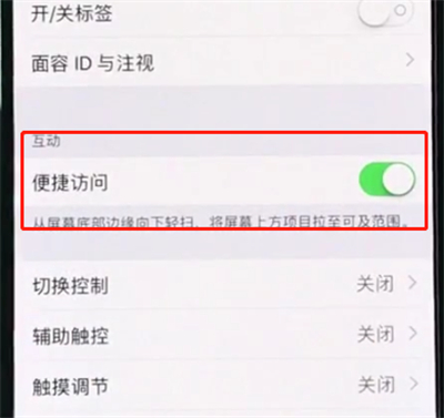 iPhoneXs Max中打开半屏功能具体操作方法