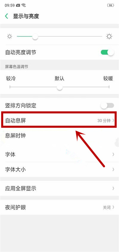 oppoA7设置自动息屏时间具体操作方法