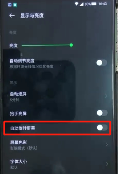 黑鲨helo中将屏幕自动旋转关掉具体方法介绍