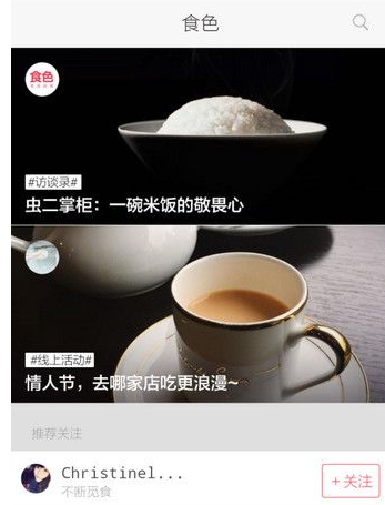 食色App中保存照片具体操作方法