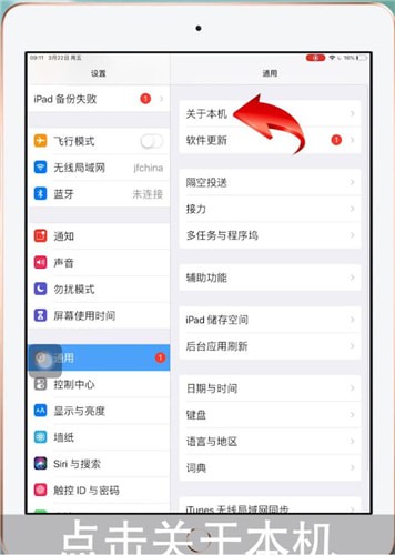 iPad中查看型号具体操作方法