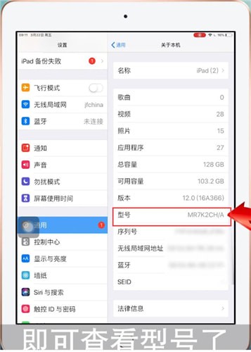 iPad中查看型号具体操作方法