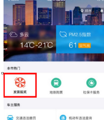 支付宝中找到扫发票辨真伪兑奖功能具体操作方法
