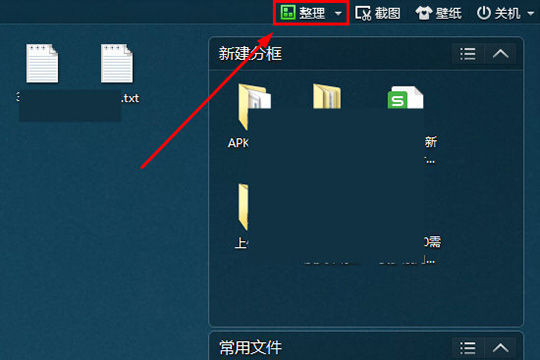360安全桌面设置文件筐具体操作流程