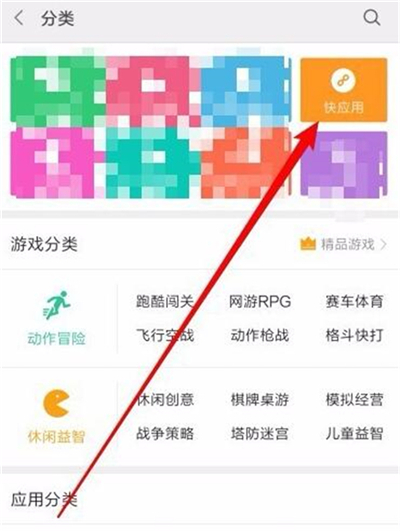 红米7中将快应用打开具体操作方法