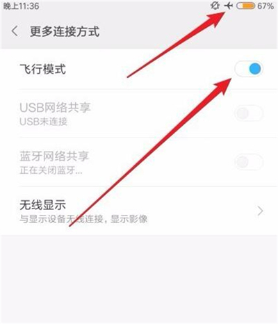 红米7中将飞行模式打开具体操作方法