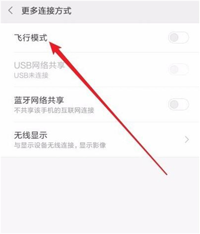 红米7中将飞行模式打开具体操作方法
