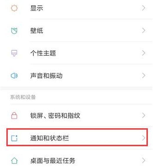 红米note7pro中将应用推送屏蔽具体操作步骤