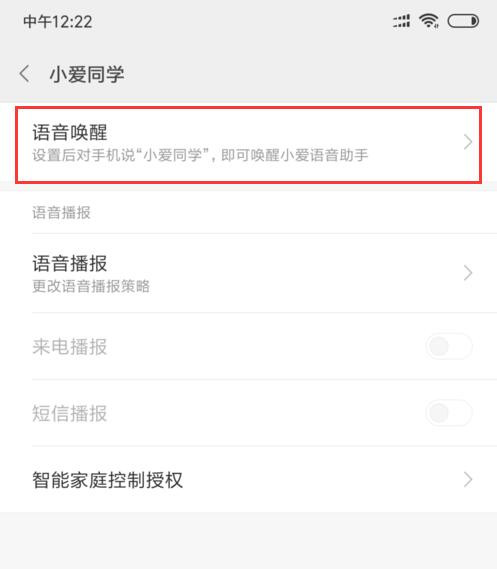 红米note7pro中唤醒小爱同学具体操作方法