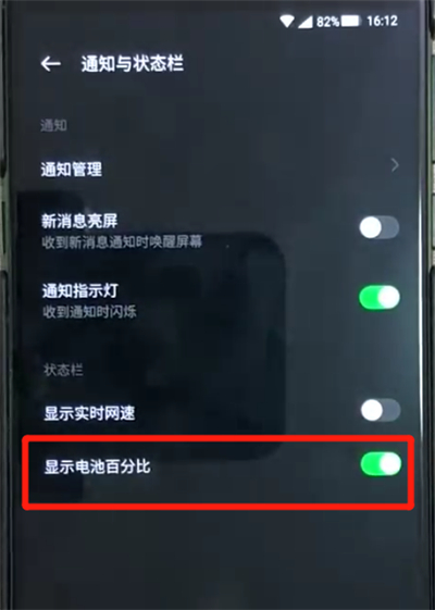 黑鲨helo设置电量百分比具体操作方法
