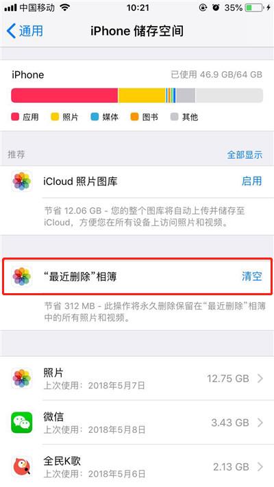 iPhoneXs Max中清除内存具体操作方法