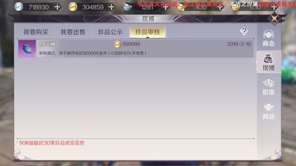 完美世界中手游珍品定价介绍