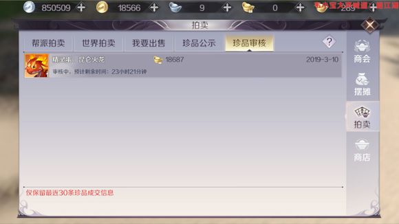 完美世界中手游珍品定价介绍