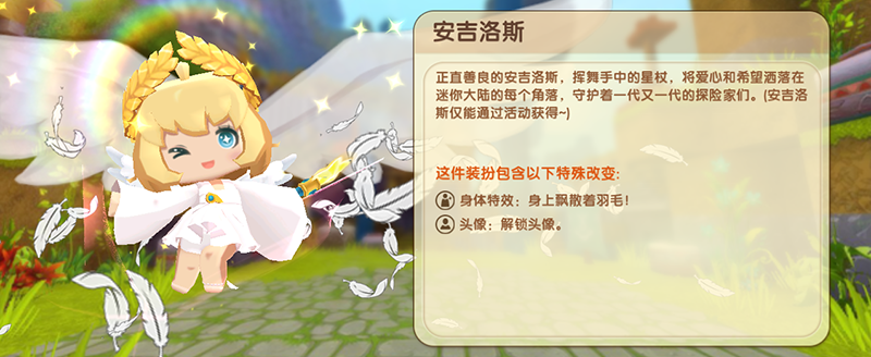 迷你世界中得安吉洛斯体验卡具体操作方法