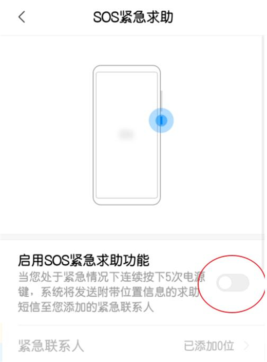 红米note7pro中设置sos紧急求助功能详细操作方法