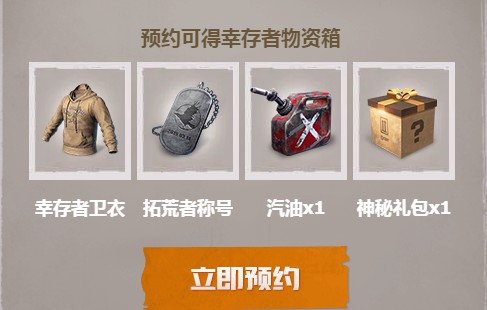 代号生机中得幸存者物资箱具体操作方法