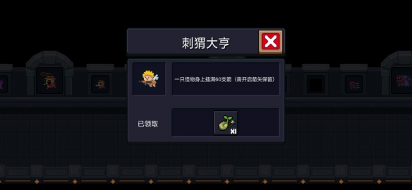 元气骑士中得刺猬大亨具体操作方法