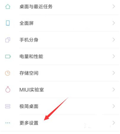 红米7中提升音质详细操作步骤