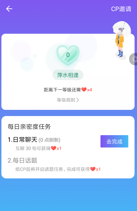 一周cp中升亲密度具体操作步骤