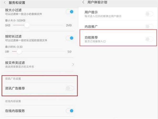 红米note7pro中将广告关掉具体操作方法