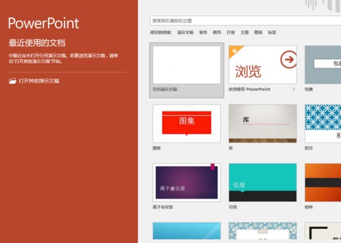 ppt中设置自动恢复未保存文档具体操作方法