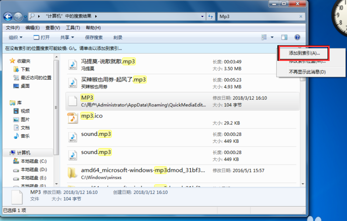 win7系统中搜索文件具体方法介绍