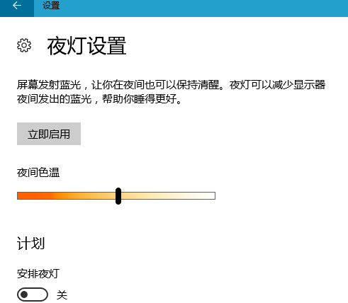 win10系统中设置夜灯具体操作步骤