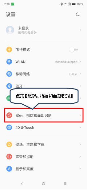 联想k5play中将指纹删除具体操作步骤