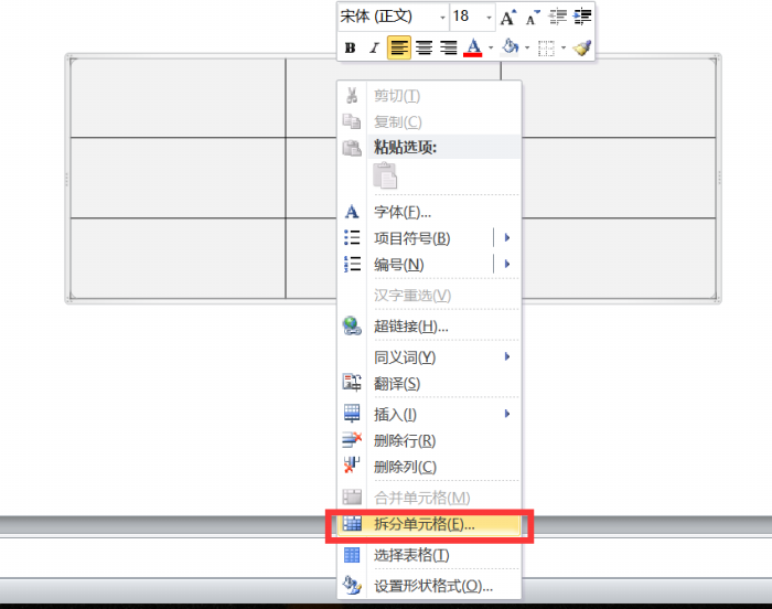 PPT中表格内单元格拆分以及合并具体操作步骤