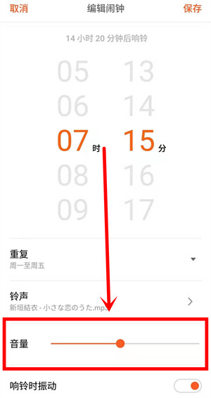 魅族16th中调整闹钟音量具体操作方法