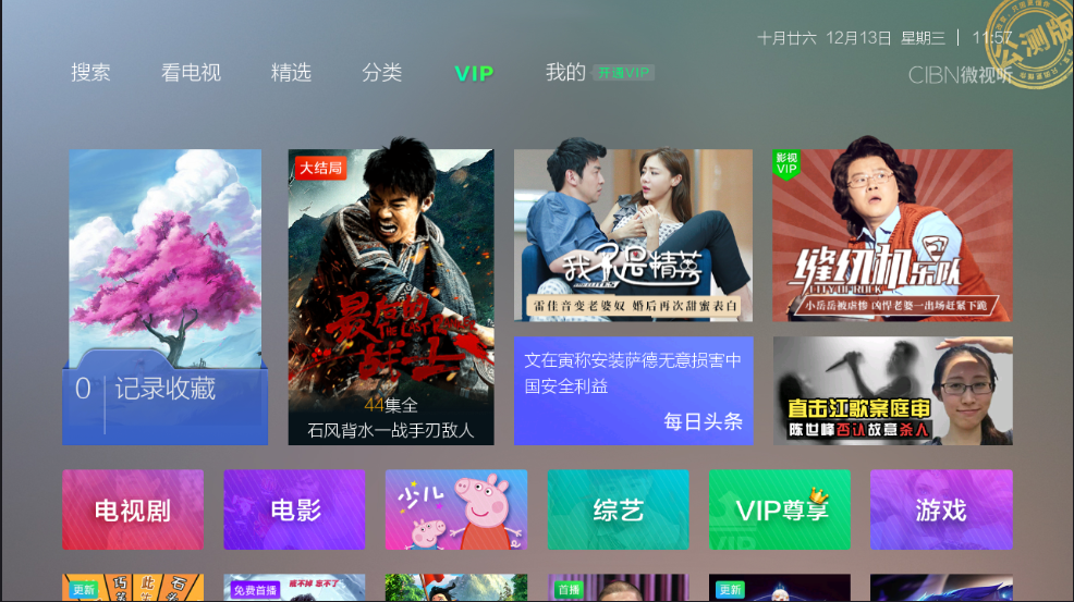 CIBN微视听出现不能用微信登录具体处理步骤