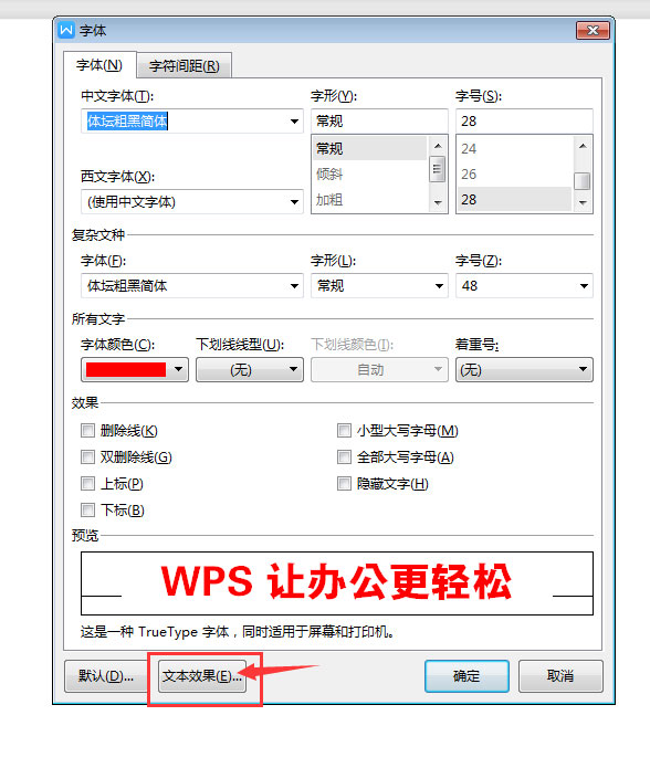 WPS2019中为标题加阴影具体操作流程