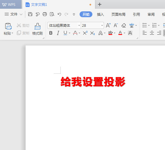 WPS2019中为标题加阴影具体操作流程