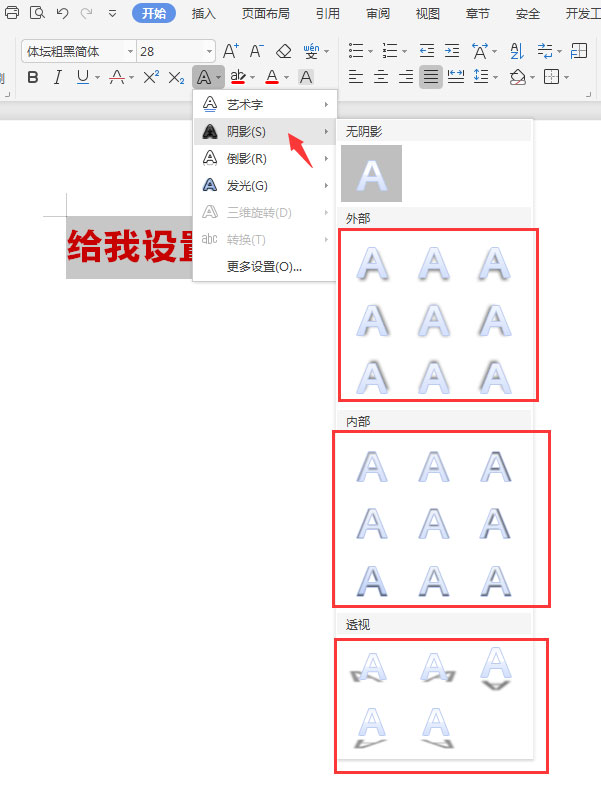 WPS2019中为标题加阴影具体操作流程
