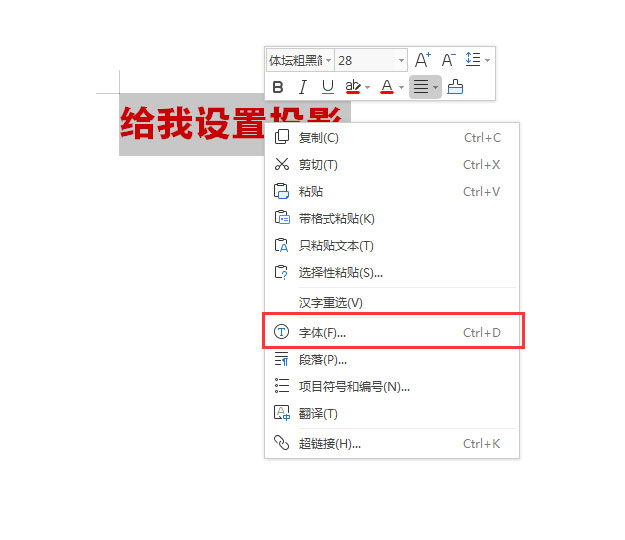WPS2019中为标题加阴影具体操作流程