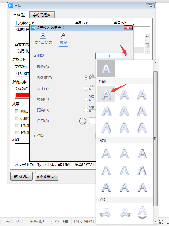 WPS2019中为标题加阴影具体操作流程